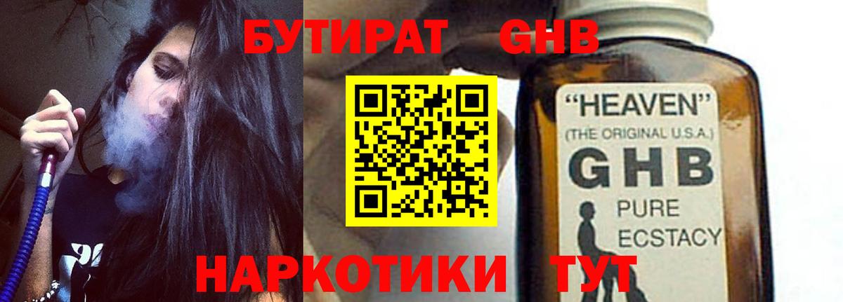 БУТИРАТ бутандиол  Вход с VPN  БУТИРАТ  Котовск 