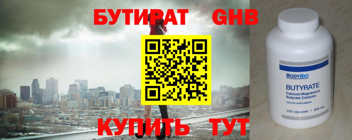 Бутират вода Котовск