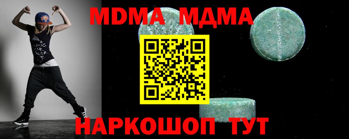 MDMA  МДМА crystal  Вход с VPN  MDMA Molly  Котовск 