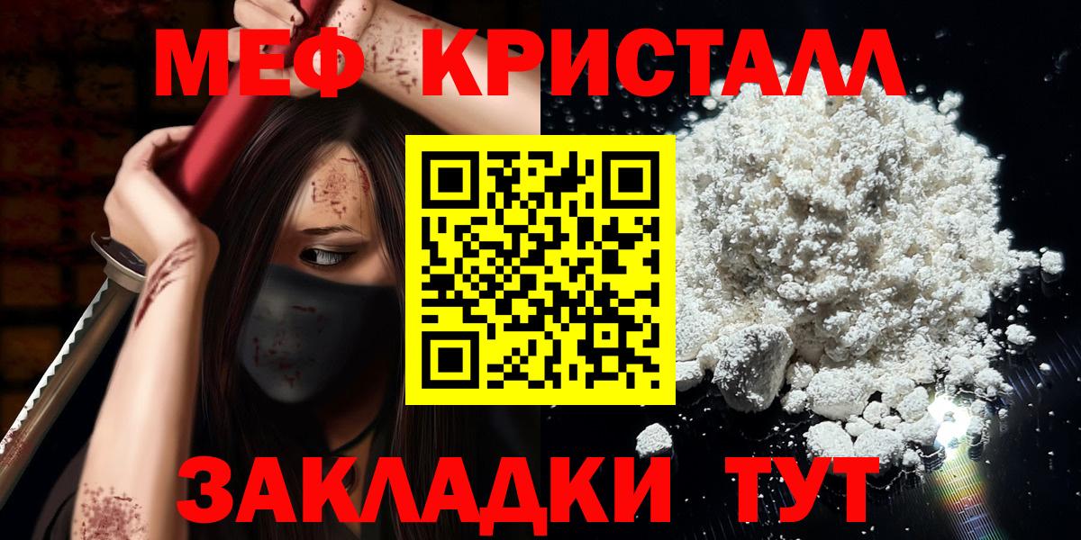 МЕФ кристаллы Котовск