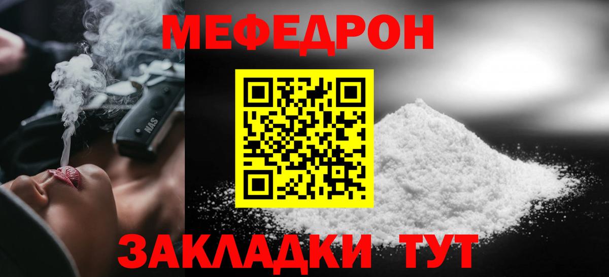 Меф 4 MMC  Вход с VPN  Мефедрон  МЕФ  Котовск 
