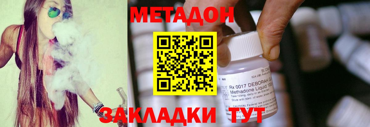 МЕТАДОН VHQ  Вход с VPN  МЕТАДОН кристалл  Котовск 